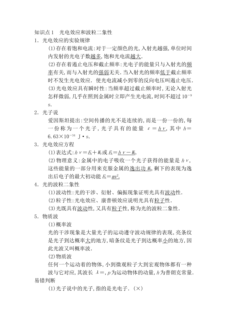 量子论初步原子核测试练习题_第2页