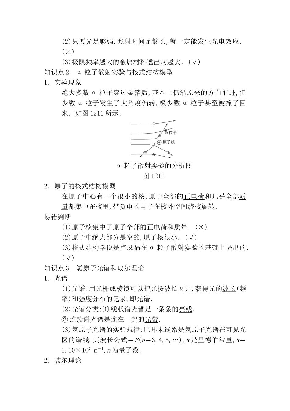 量子论初步原子核测试练习题_第3页