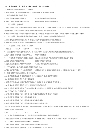 全国2024年1月高等教育自学考试财务报表分析