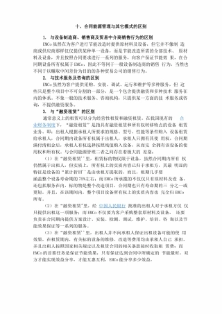合同能源管理与其它模式区别