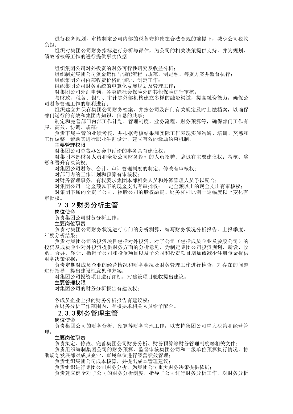 中国首都机场集团财务管理制度(doc 44)_第3页