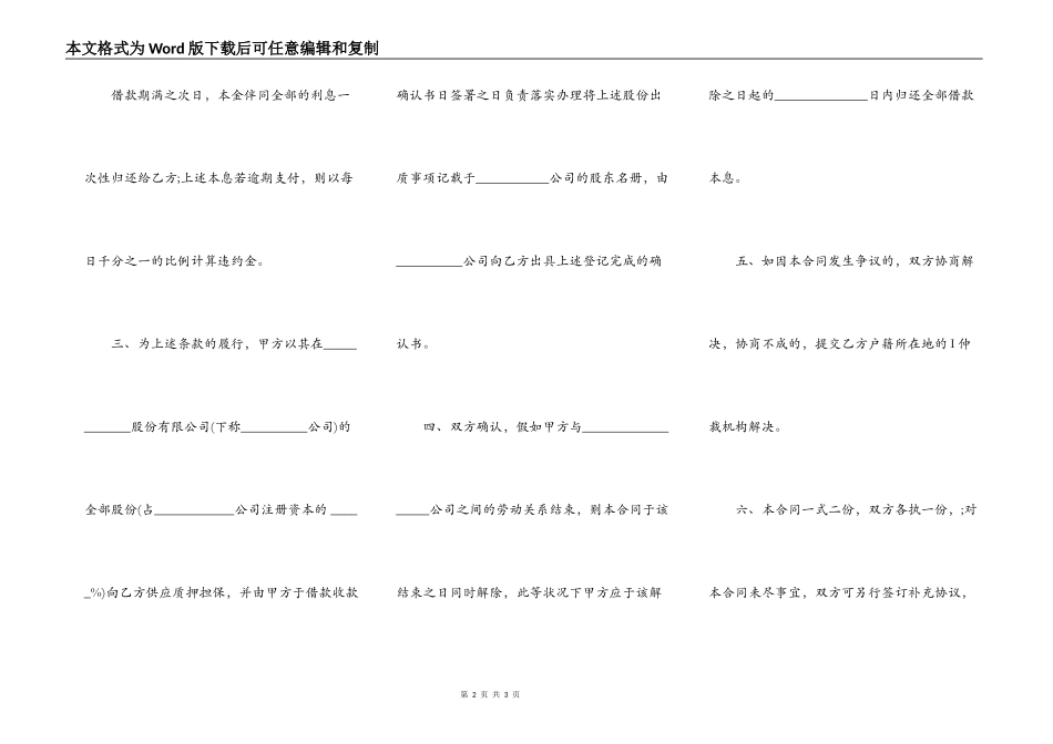 个人借款合同书范本正规版_第2页