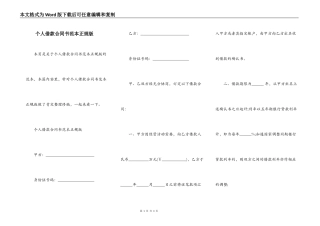 个人借款合同书范本正规版