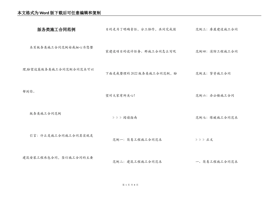 版各类施工合同范例_第1页