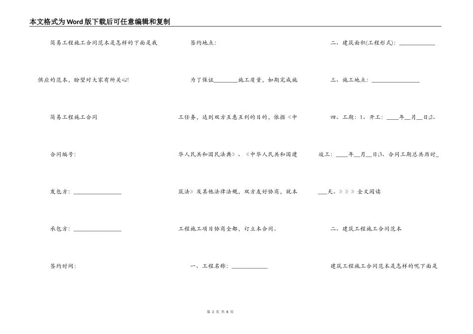 版各类施工合同范例_第2页