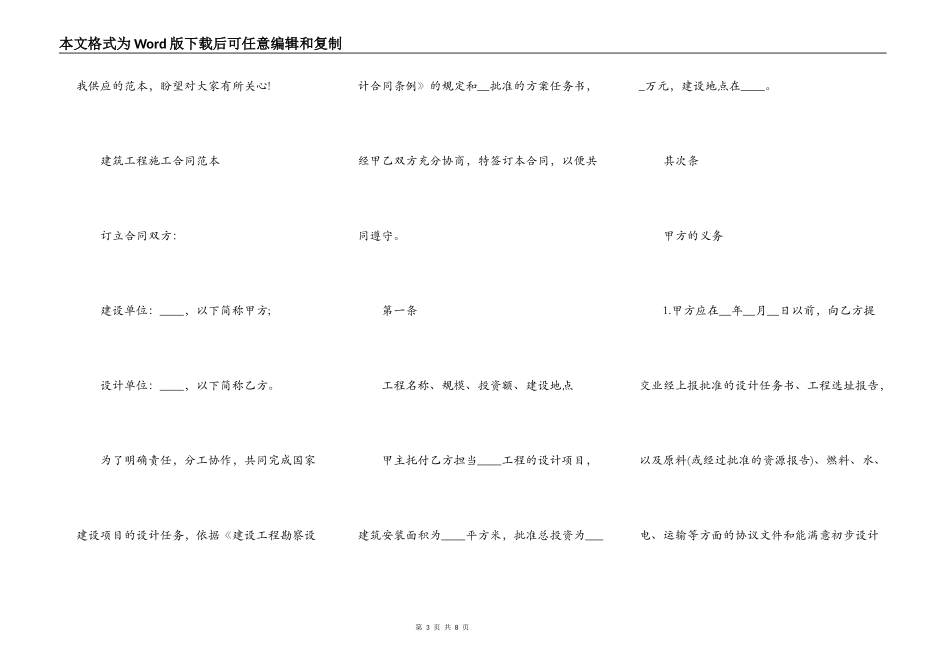 版各类施工合同范例_第3页