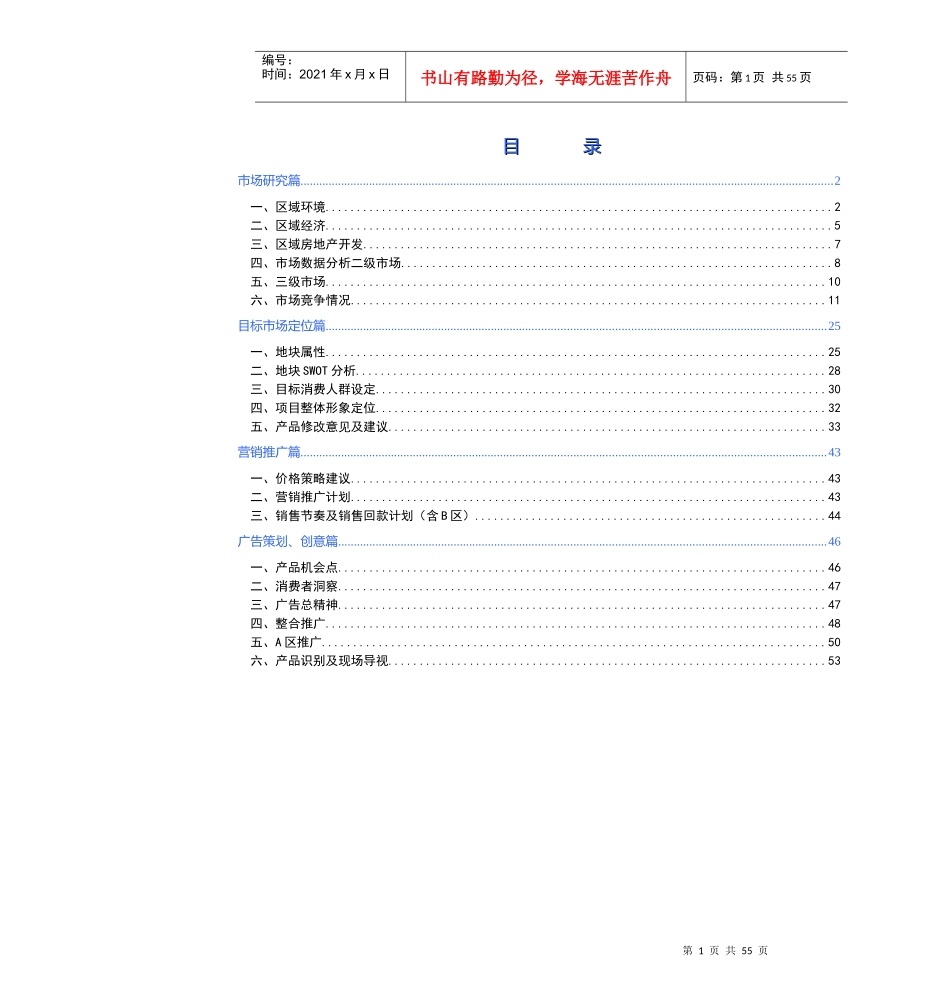 中粮-沈阳大东区中粮地产项目投标报告_第1页