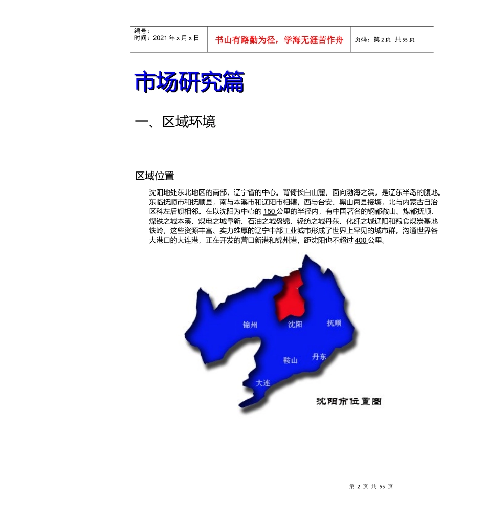 中粮-沈阳大东区中粮地产项目投标报告_第2页