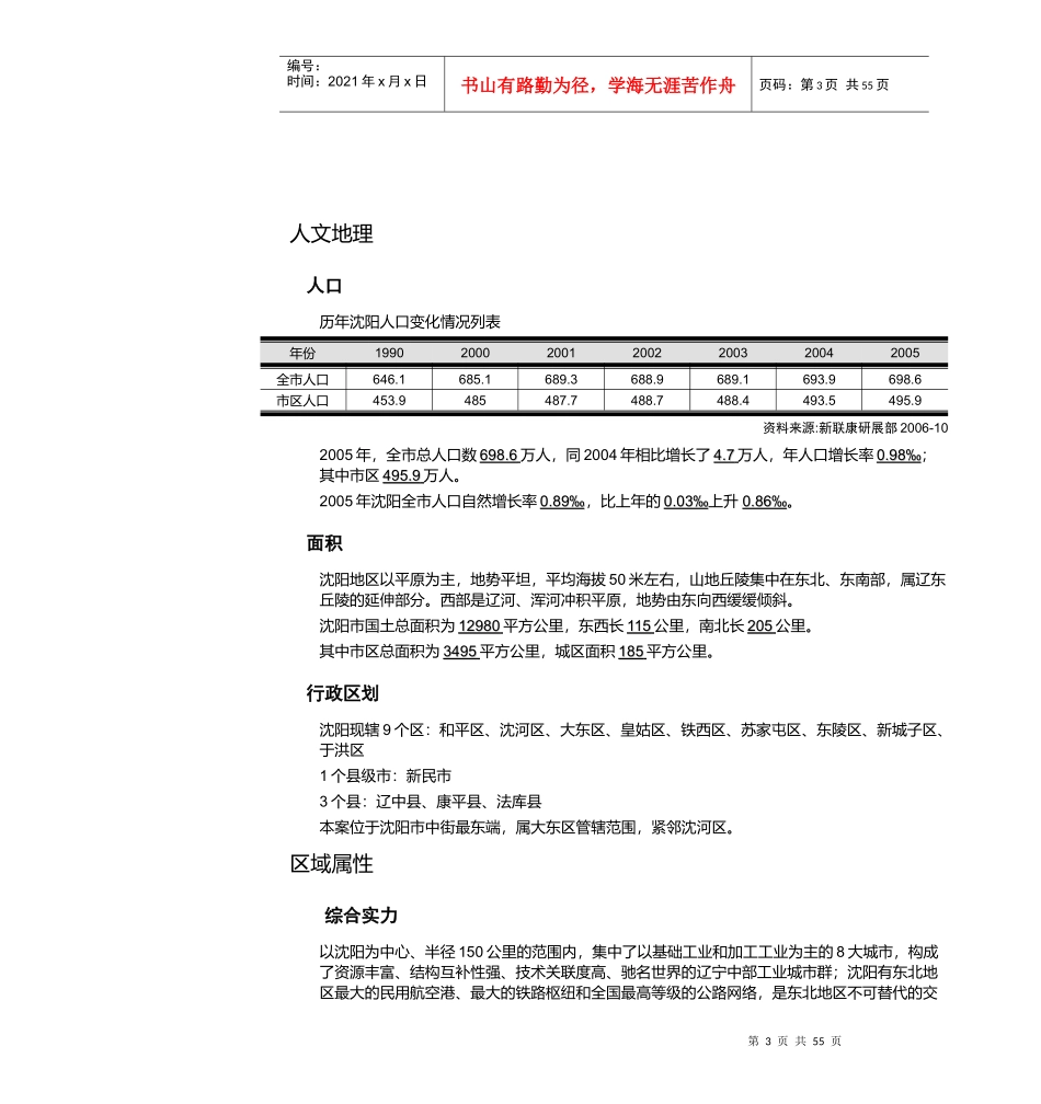 中粮-沈阳大东区中粮地产项目投标报告_第3页