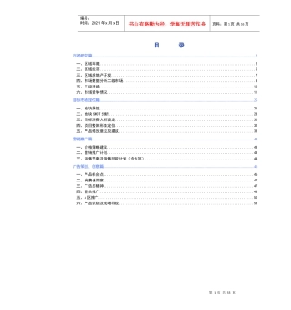 中粮-沈阳大东区中粮地产项目投标报告