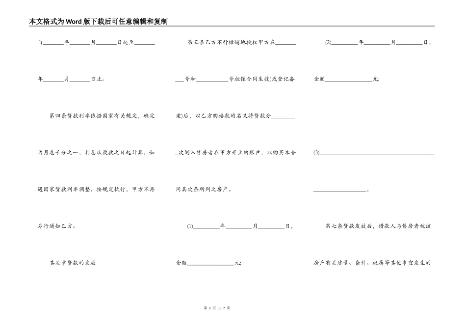 最新宅基地抵押贷款合同完整版_第2页