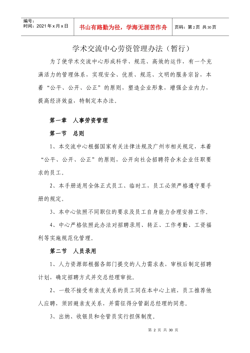 中心劳资管理办法(暂行)_第2页