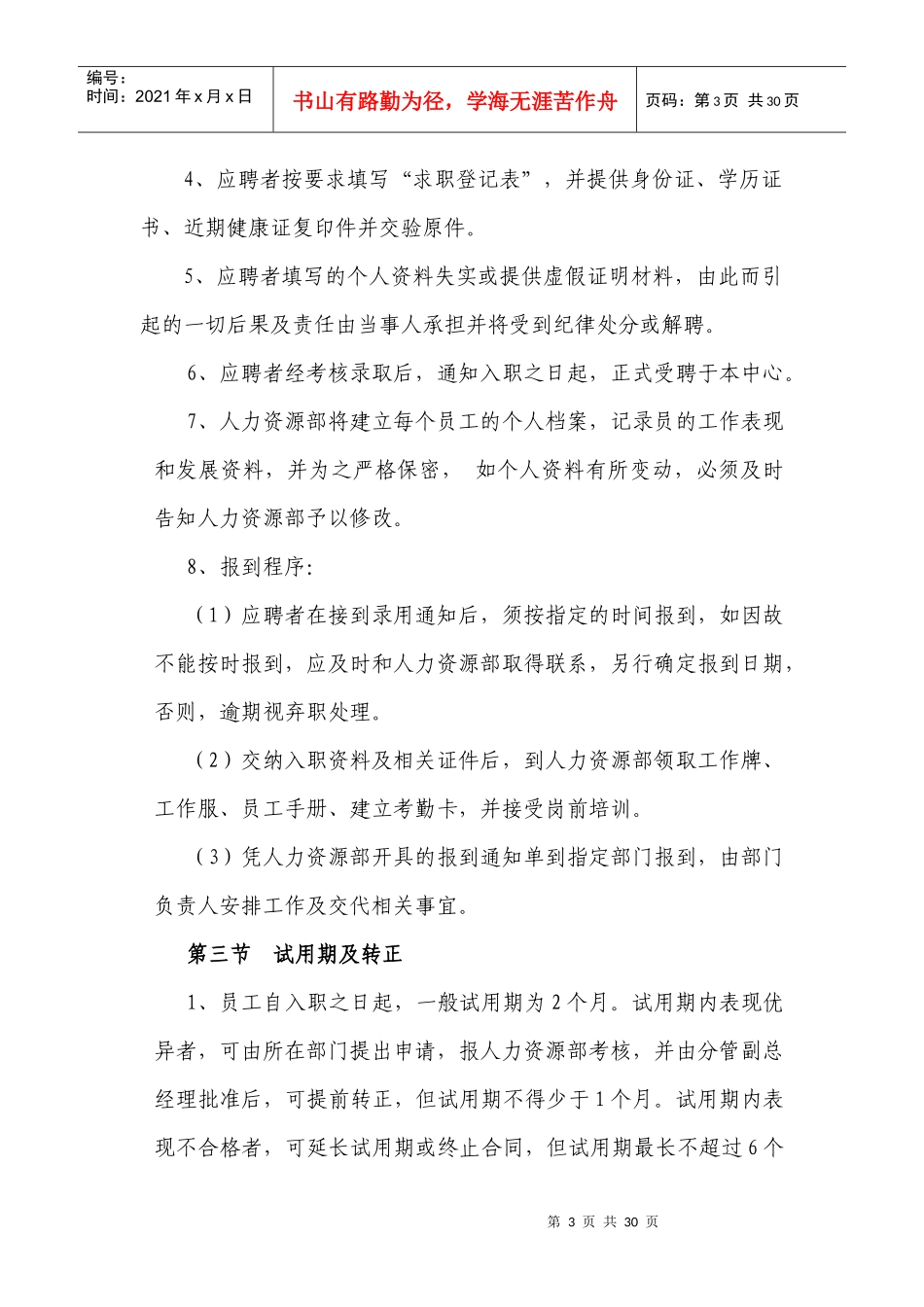 中心劳资管理办法(暂行)_第3页