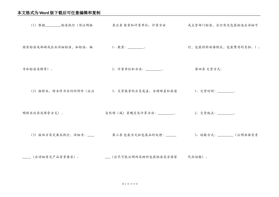 钢材买卖合同范本专业版_第2页