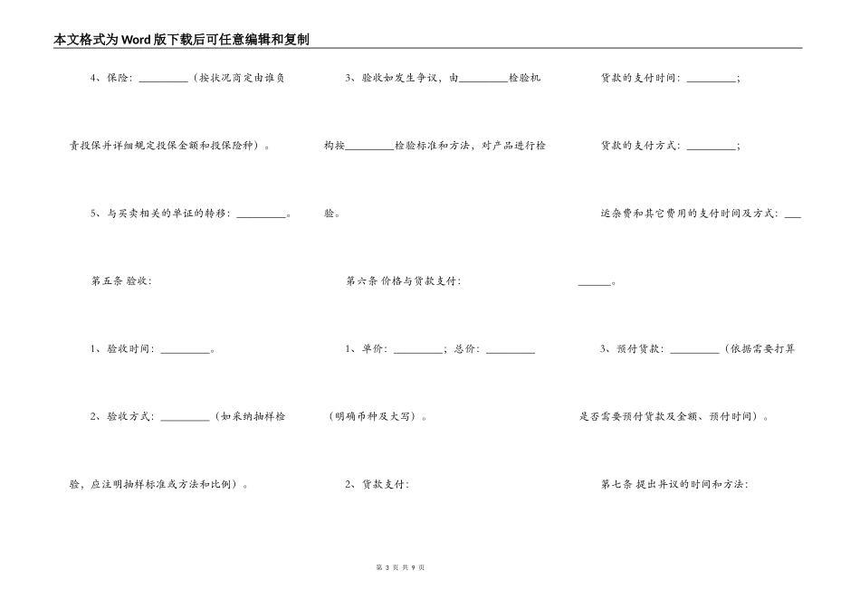 钢材买卖合同范本专业版_第3页