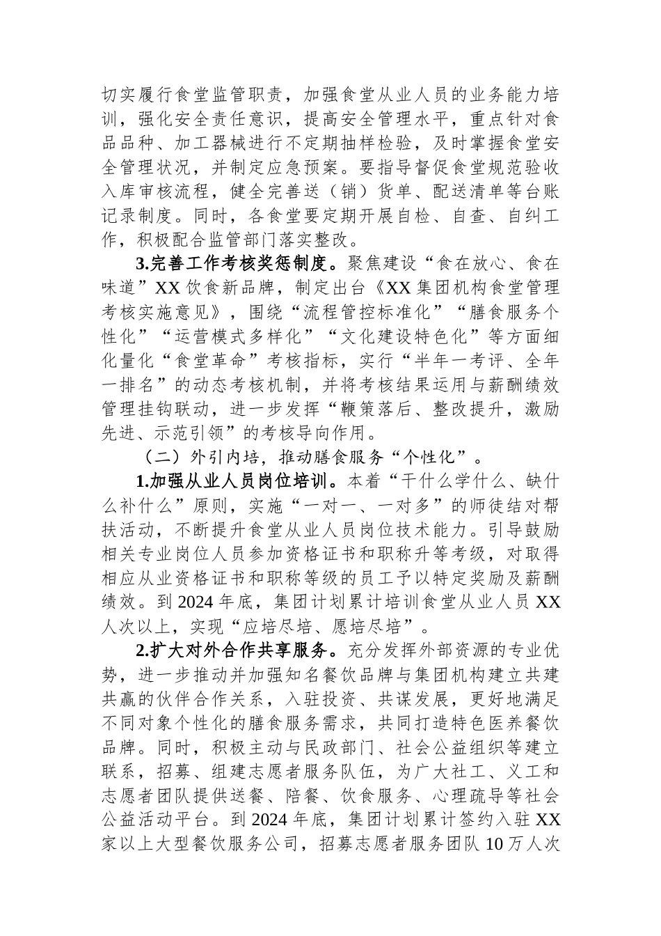 企业“食堂革命”三年行动计划实施方案_第3页