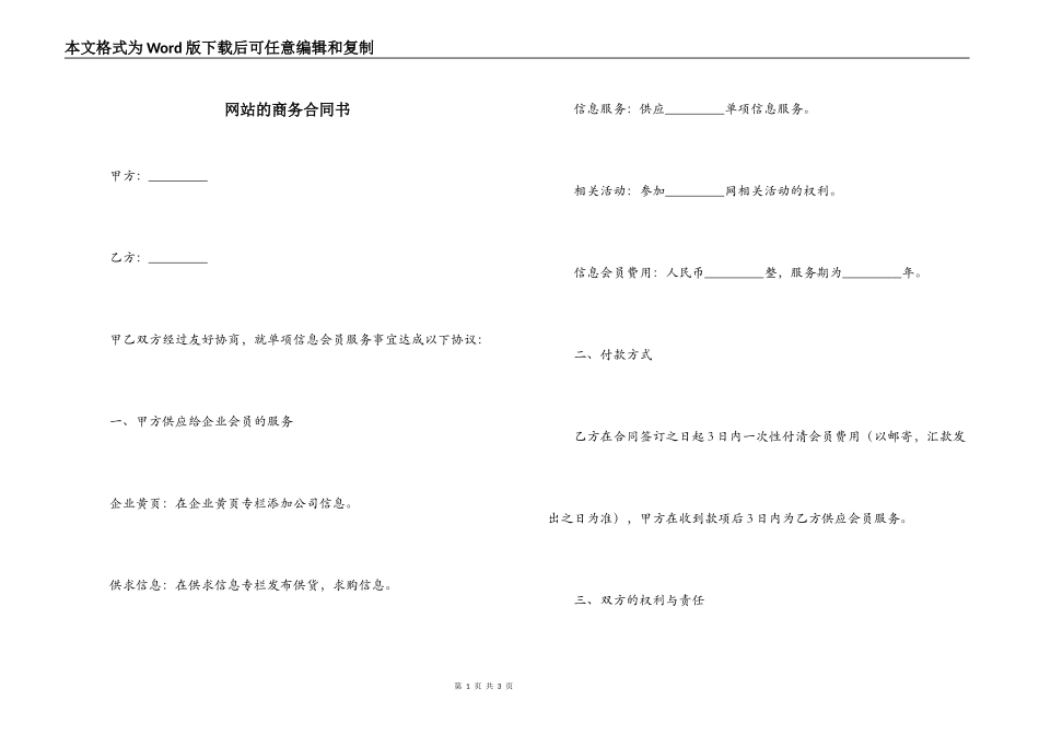网站的商务合同书_第1页