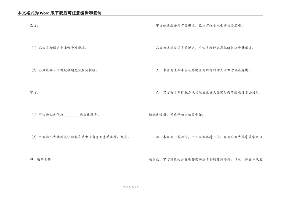 网站的商务合同书_第2页