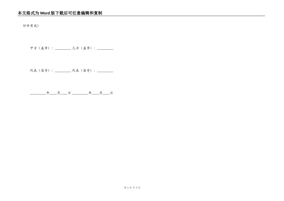网站的商务合同书_第3页