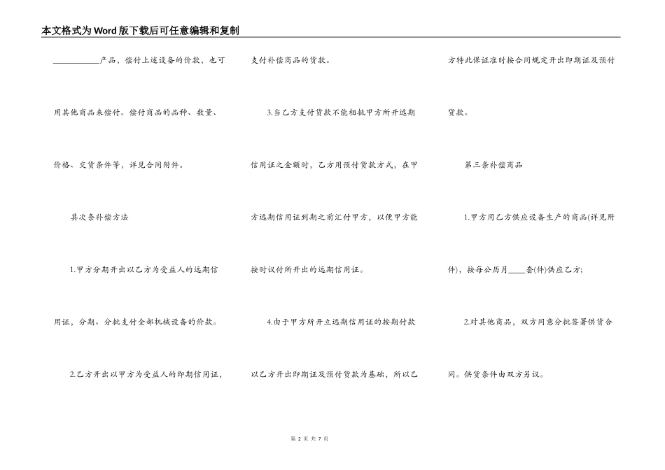 上海市中外补偿贸易合同_第2页