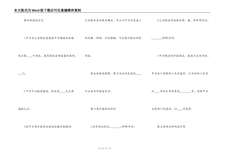 上海市中外补偿贸易合同_第3页