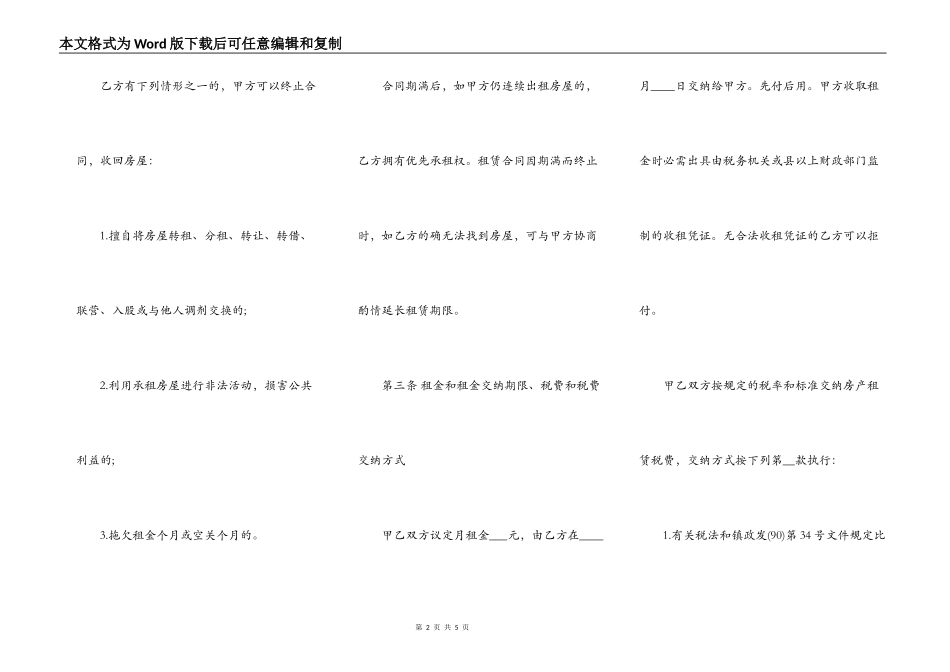 平方出租房租赁合同范本专业版_第2页