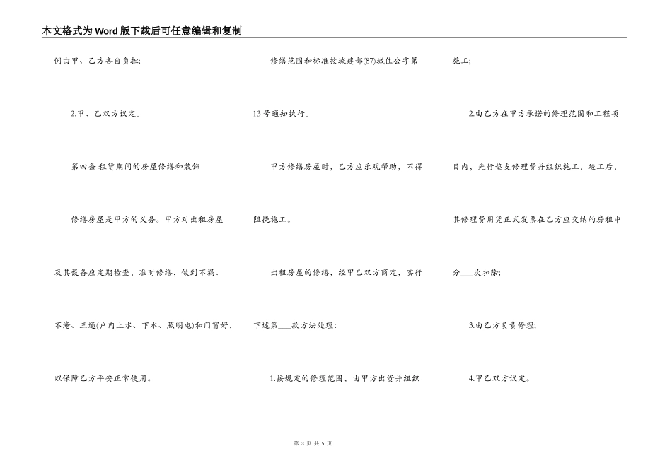 平方出租房租赁合同范本专业版_第3页