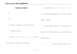 司机聘用合同书