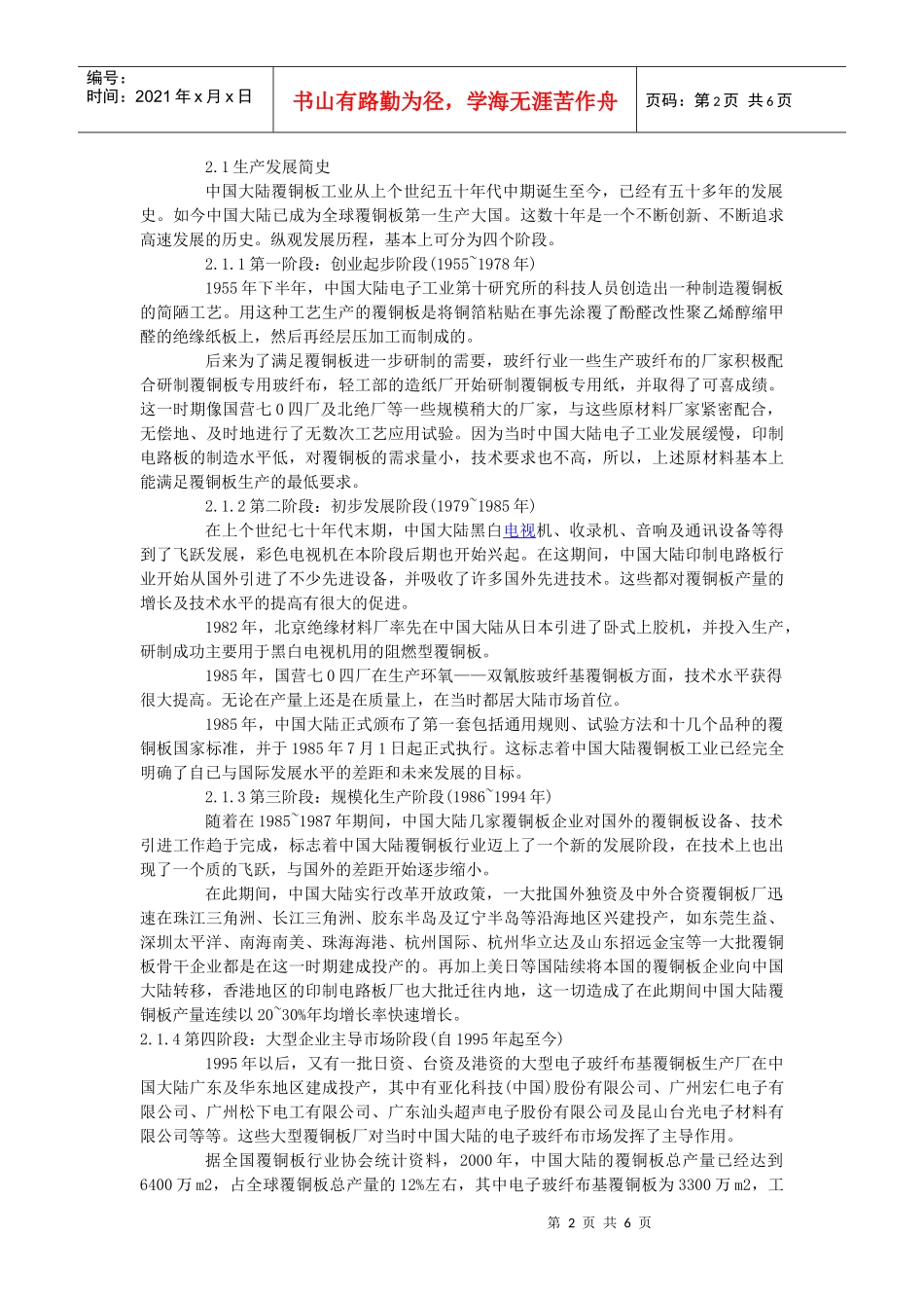中国大陆覆铜板发展与现状调研_第2页