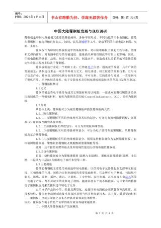 中国大陆覆铜板发展与现状调研