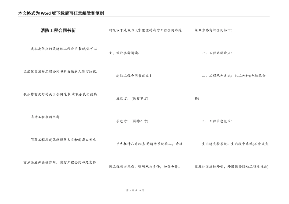 消防工程合同书新_第1页