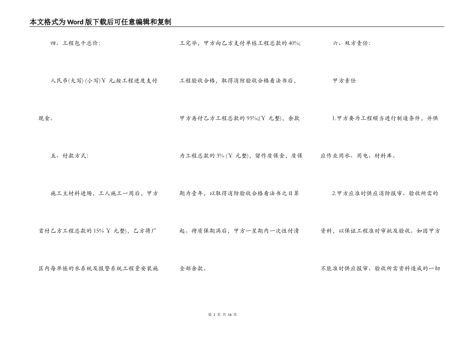 消防工程合同书新_第2页