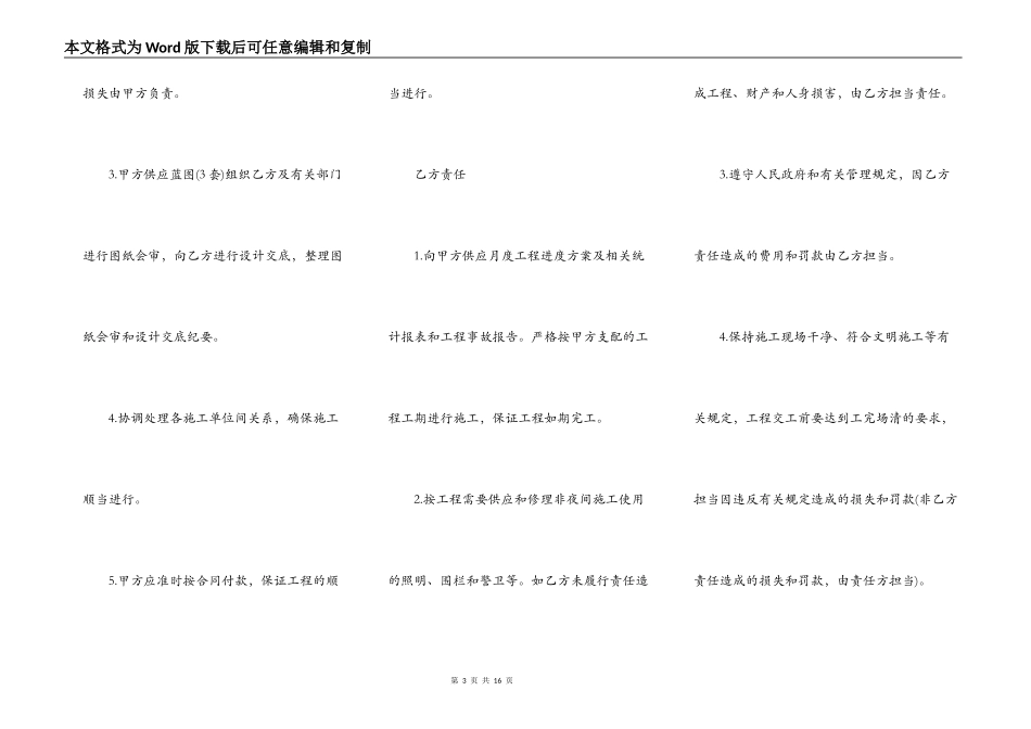 消防工程合同书新_第3页