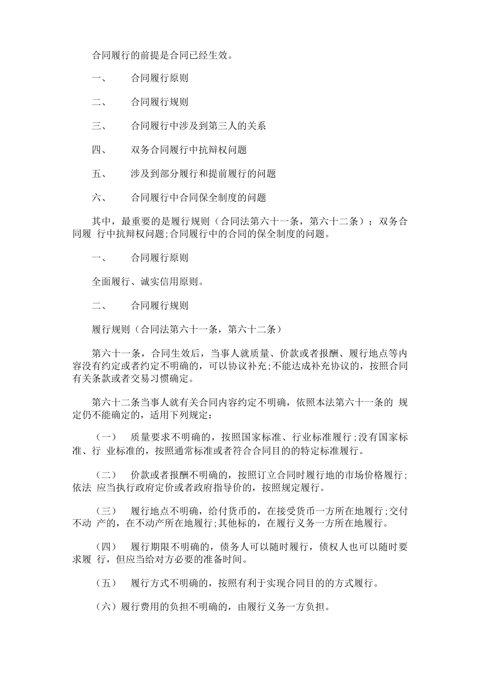 合同的履行原则法条_第1页