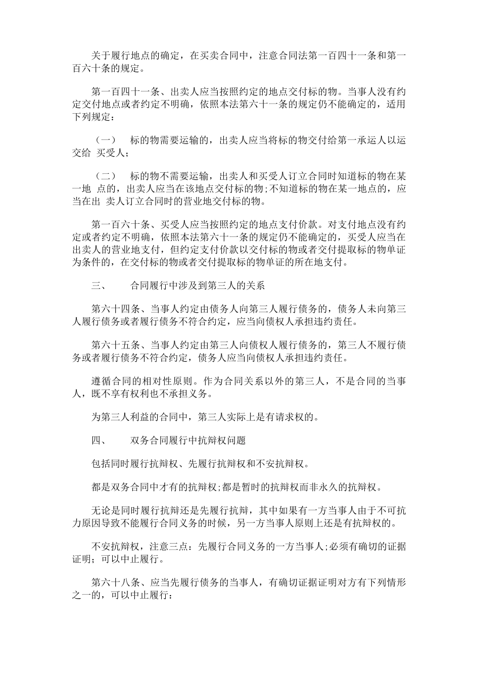 合同的履行原则法条_第2页