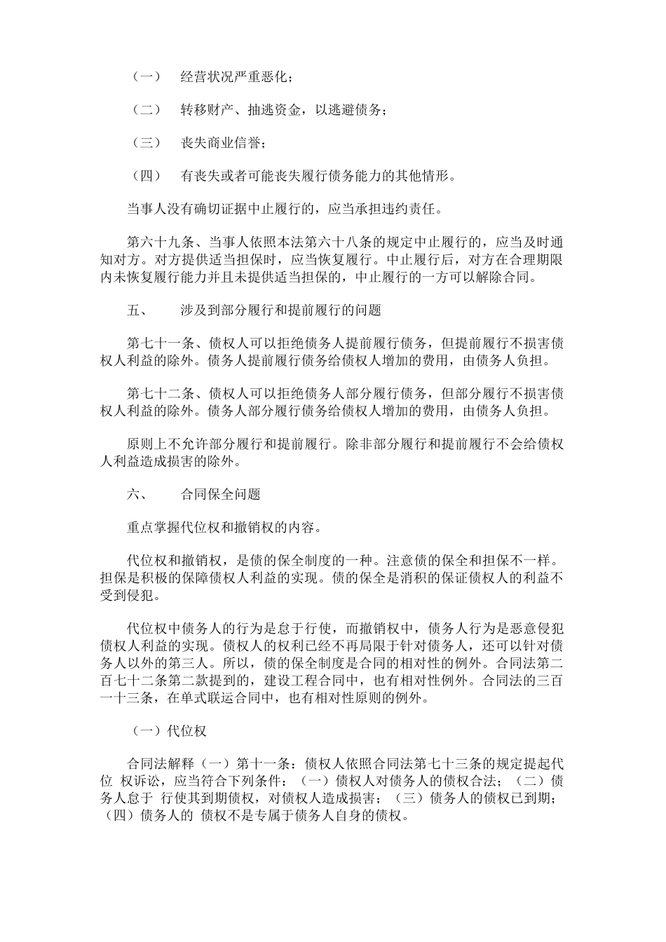 合同的履行原则法条_第3页