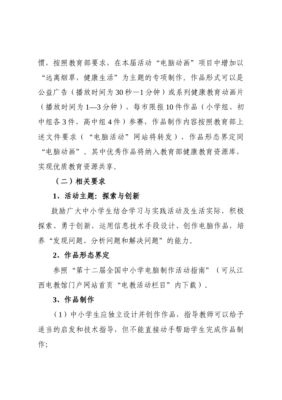 中小学电脑制作活动组织方案_第2页
