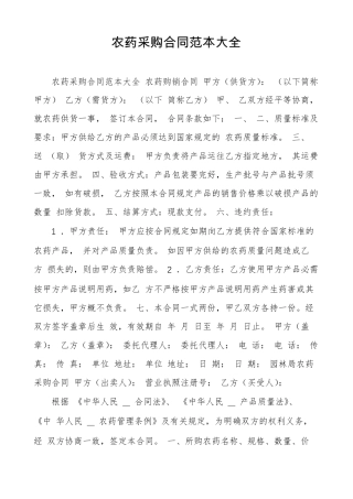 农药采购合同范本大全