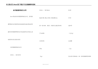 食用菌菌种购买合同