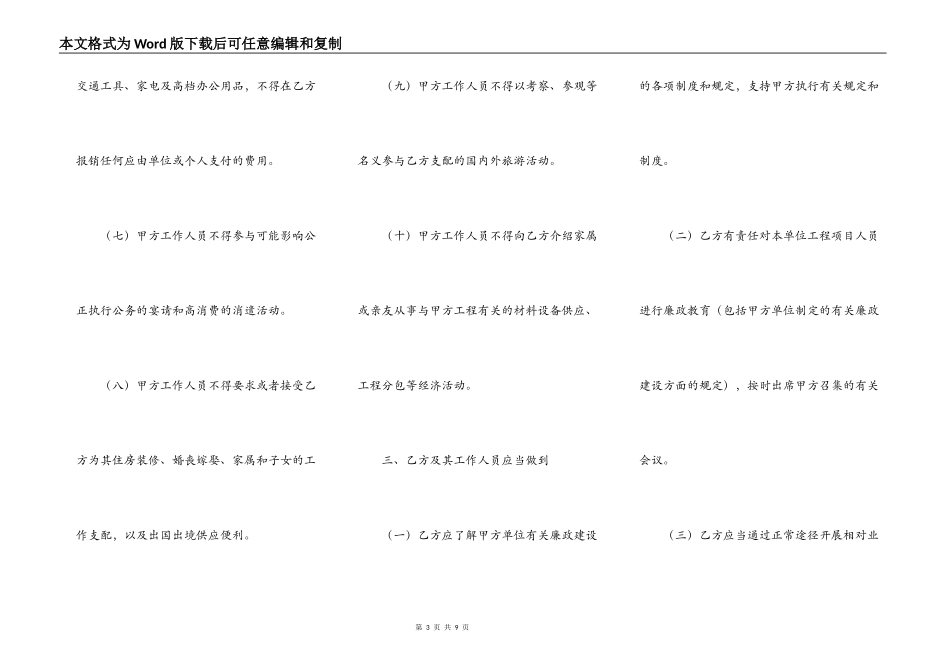 热门建筑工程工程合同书_第3页