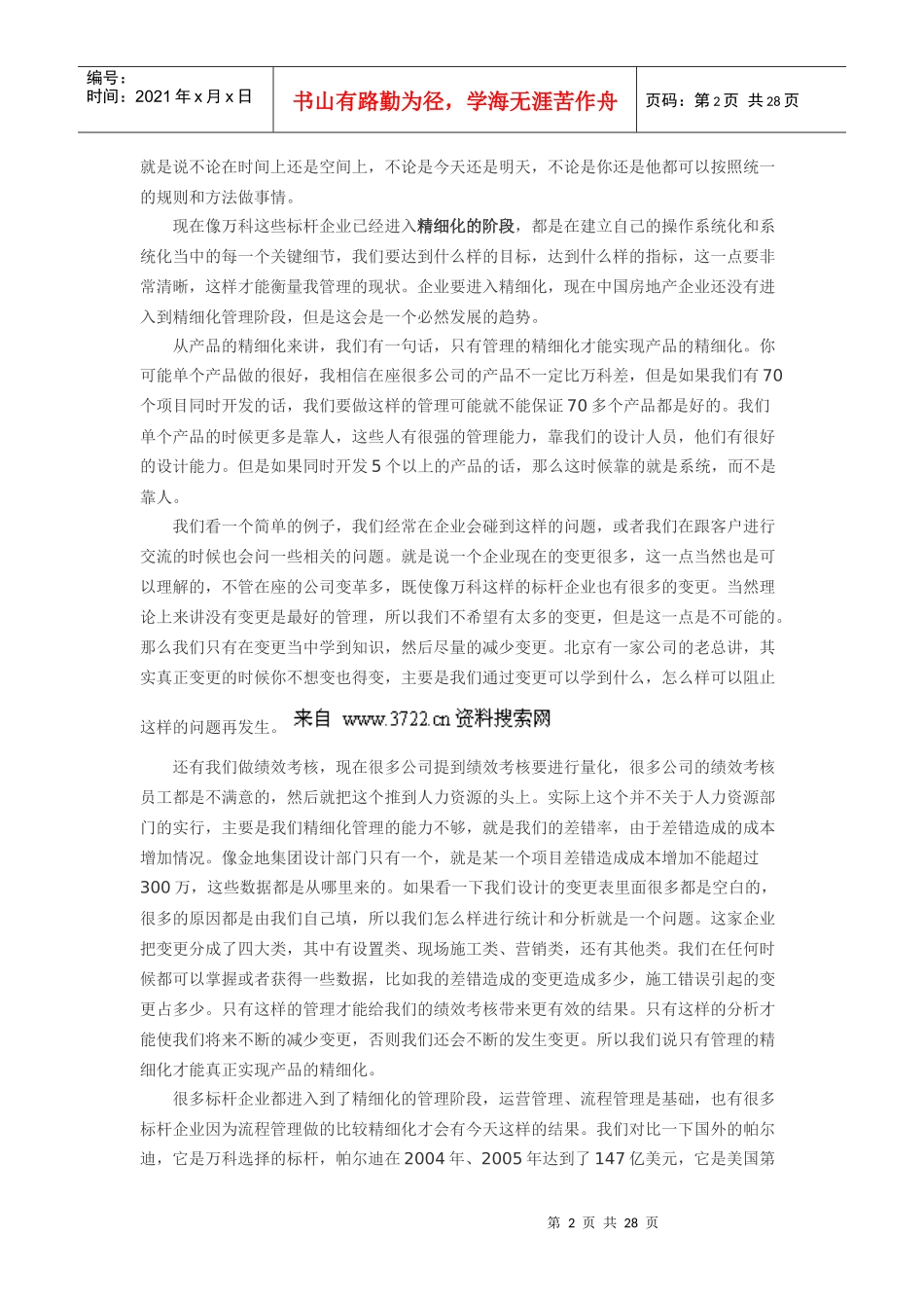 中国房地产项目运营管理研讨会_第2页