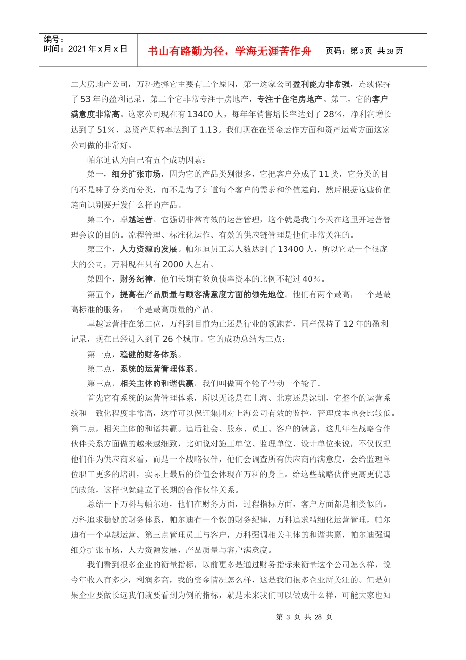 中国房地产项目运营管理研讨会_第3页