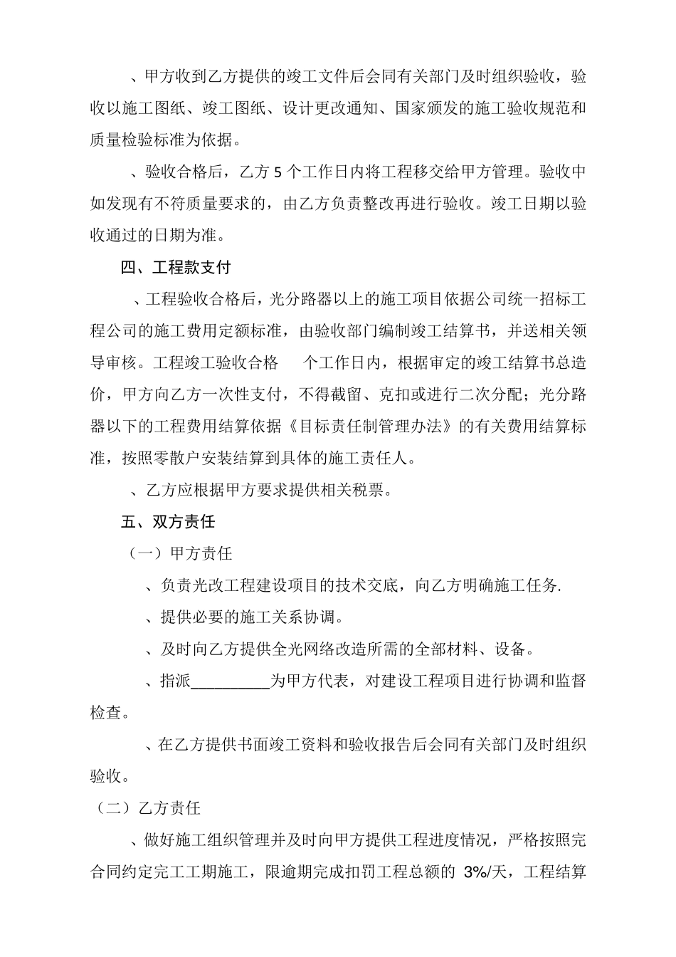 全光网络工程建设合同_第2页