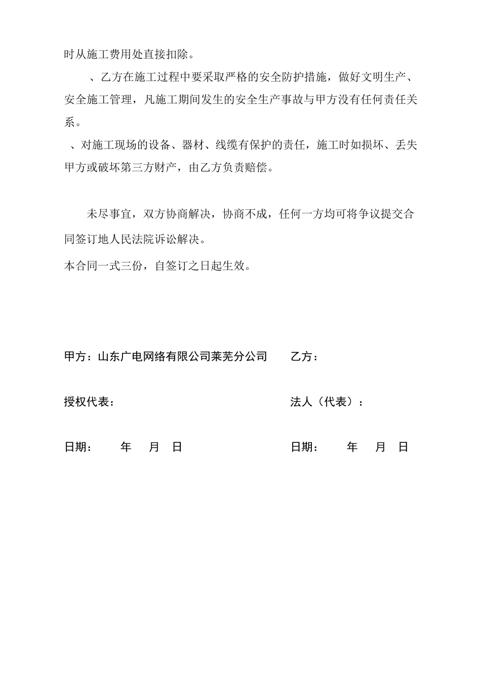 全光网络工程建设合同_第3页