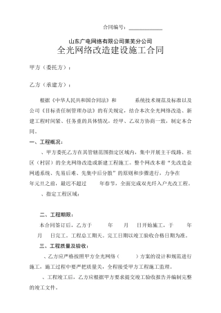 全光网络工程建设合同