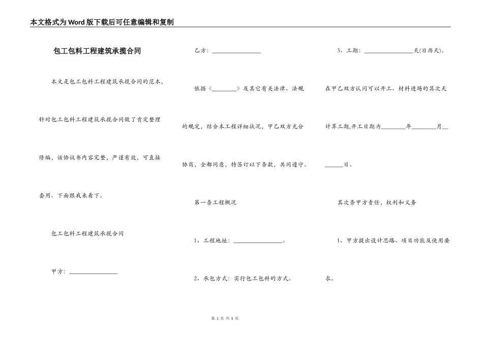 包工包料工程建筑承揽合同_第1页