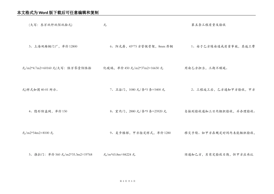 包工包料工程建筑承揽合同_第3页
