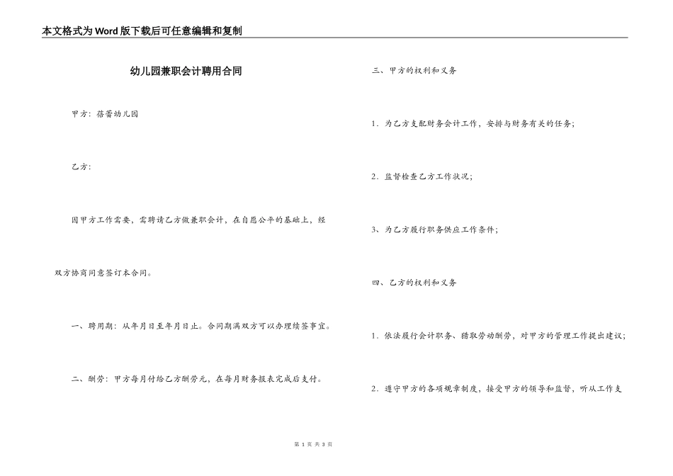 幼儿园兼职会计聘用合同_第1页