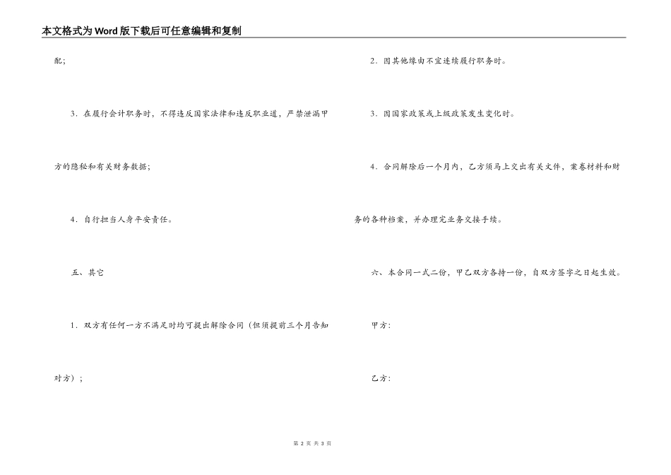 幼儿园兼职会计聘用合同_第2页