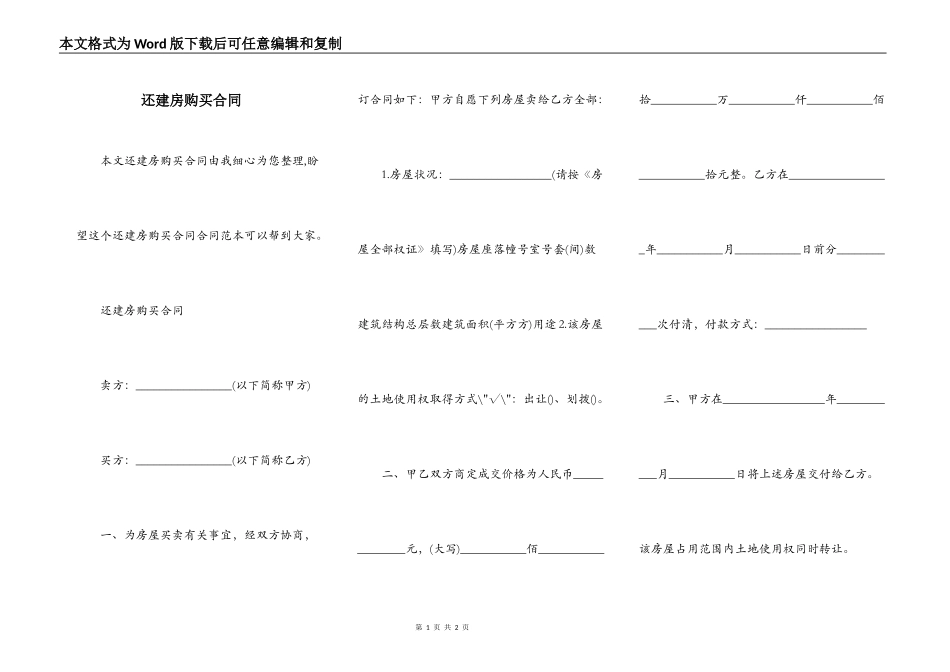 还建房购买合同_第1页